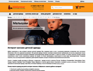 kiddywear.ru screenshot