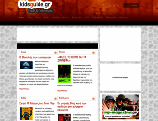 kidsguide.gr screenshot