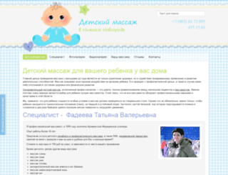 kidsmassage-nn.ru screenshot