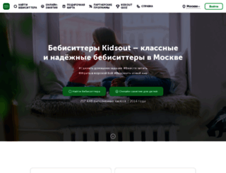 kidsout.ru screenshot