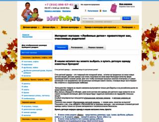 kidsshop.ru screenshot