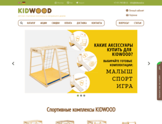 kidwood.ru screenshot