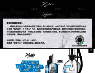 kiehls.com.cn screenshot