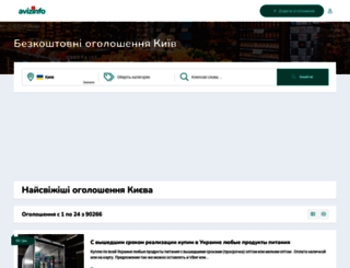 kiev.avizinfo.com.ua screenshot
