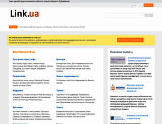 kiev.link.ua screenshot