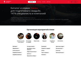kiev.unassvadba.ru screenshot