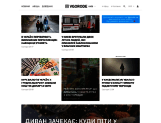 kiev.vgorode.ua screenshot