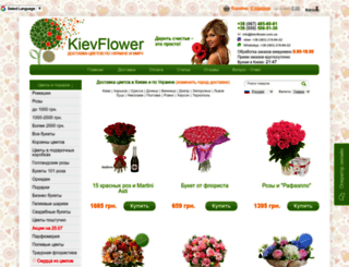 kievflower.com.ua screenshot