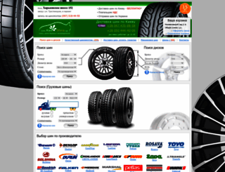 kievshina.com screenshot