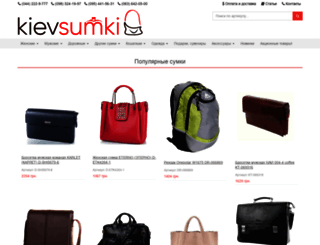 kievsumki.com.ua screenshot
