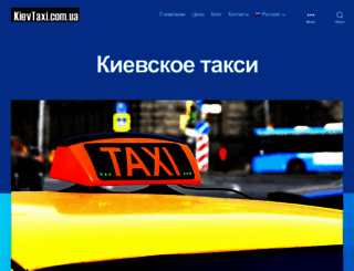 kievtaxi.com.ua screenshot