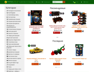 kievtoys.com.ua screenshot