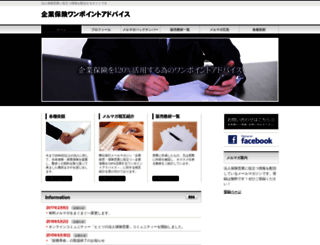 kigyouhoken.net screenshot