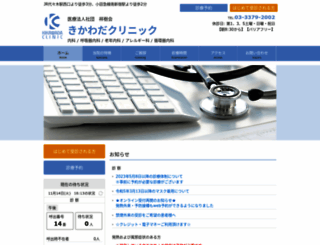kikawada-clinic.jp screenshot