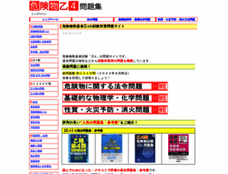 kikenbutu-web.com screenshot