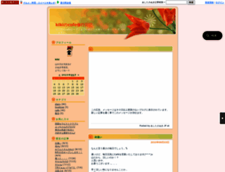 kikisdiary.ashita-sanuki.jp screenshot