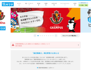 kikuchi-megane.co.jp screenshot