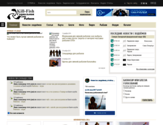kill-fish.ru screenshot
