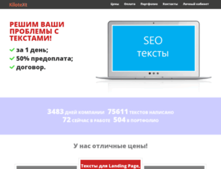kilotext.ru screenshot