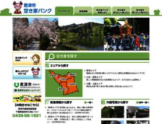 kimitsu-akiya.jp screenshot