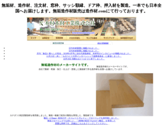 kimuramokuzai.com screenshot