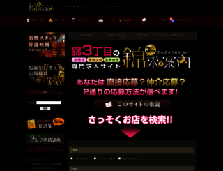 kin3kyujin.com screenshot