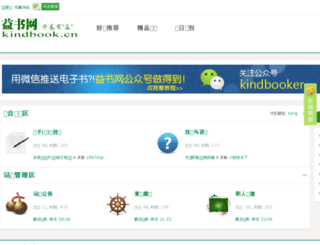 kindbook.cn screenshot