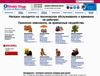 kinder-shop.com.ua screenshot