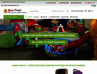kinderprokat.com.ua screenshot