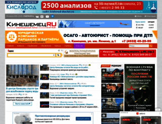 kineshemec.ru screenshot