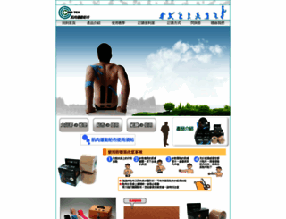 kinesio.com.tw screenshot
