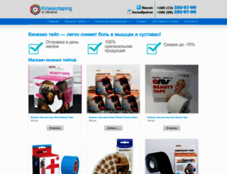 kinesiotaping.com.ua screenshot