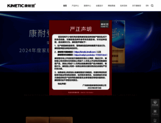 kinetic.com.cn screenshot