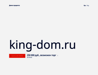 king-dom.ru screenshot