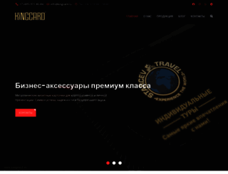 kingcard.ru screenshot