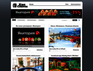 kingcoupon.ru screenshot