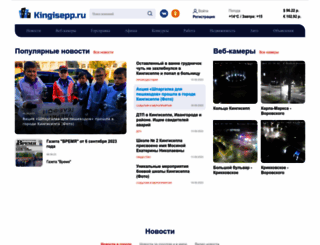 kingisepp.ru screenshot
