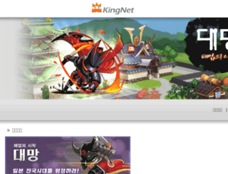 kingnet.co.kr screenshot