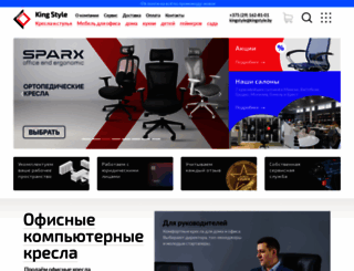 kingstyle.by screenshot