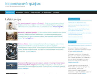 kingtraf.ru screenshot