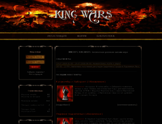 kingwars.ru screenshot