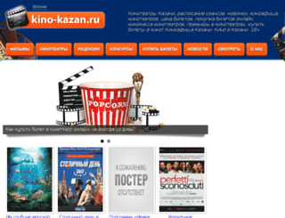 kino-kazan.ru screenshot