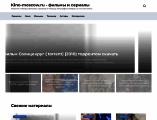 kino-moscow.ru screenshot