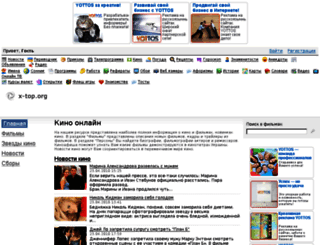 kino.x-top.org screenshot