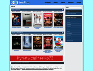 kino73.ru screenshot