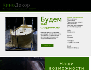 kinodecor.ru screenshot