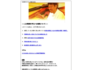 kinseijyutu.com screenshot