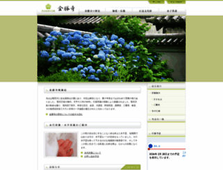 kinsyouji.or.jp screenshot
