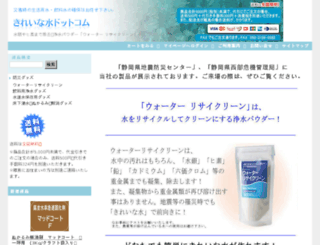 kireinamizu.com screenshot