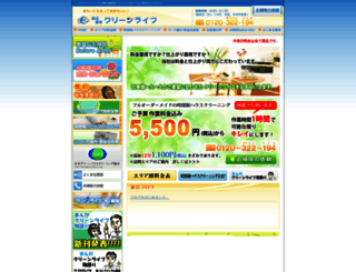 kireinaseikatu.net screenshot